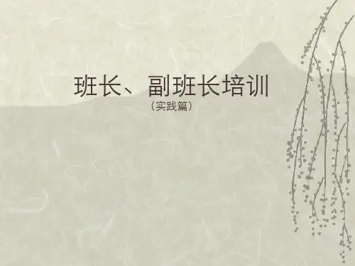 基层管理人员管理技能提高(实战篇)