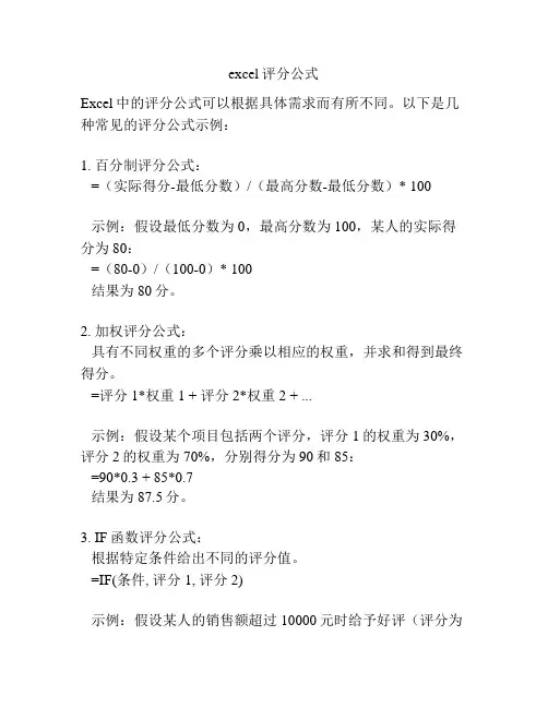 excel评分公式