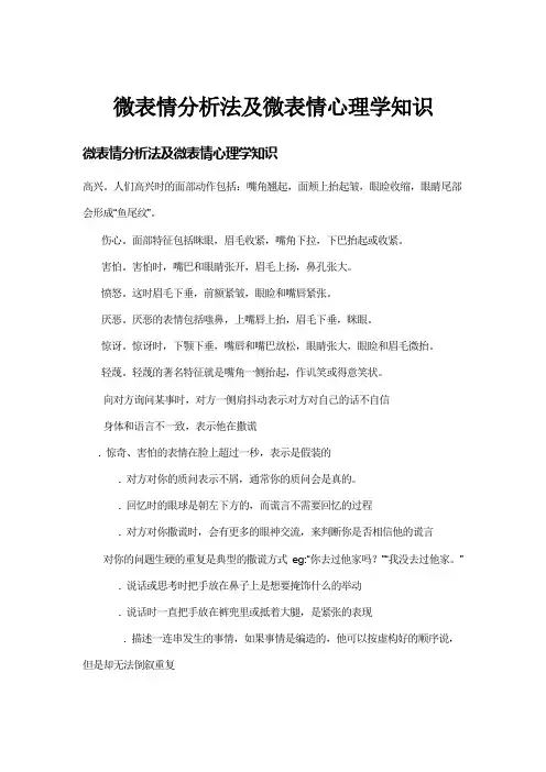 【心理学】微表情分析法(共22页)