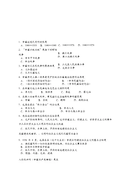 中国近现代史纲要题库(附答案)