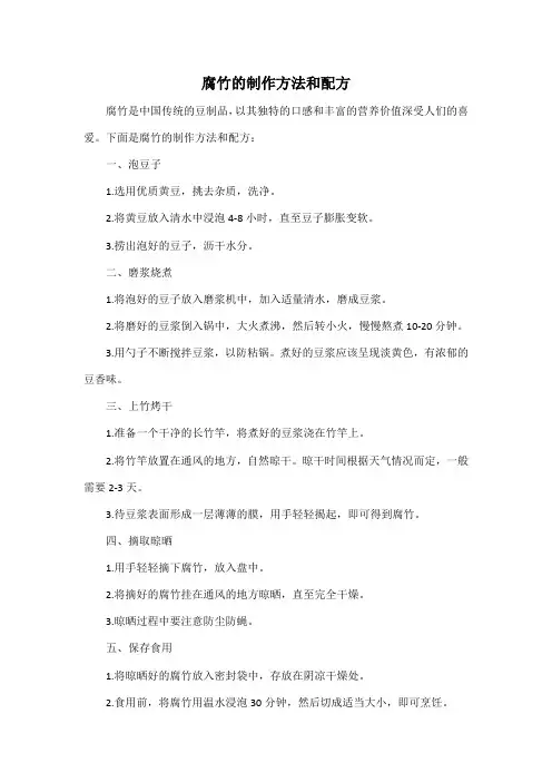 腐竹的制作方法和配方
