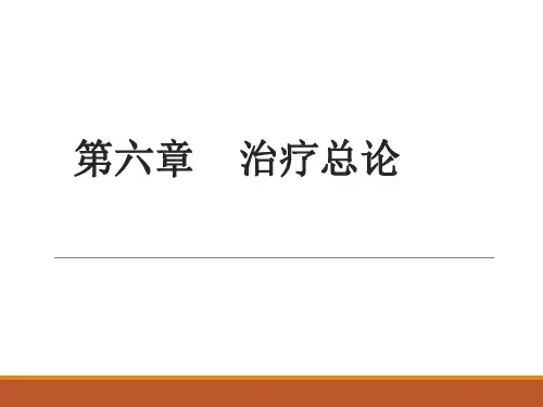 针灸治疗学总论