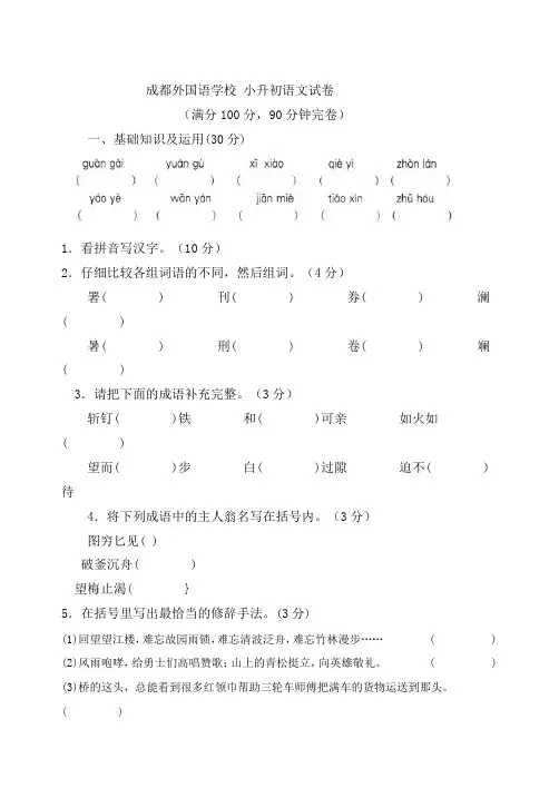 成都外国语学校 小升初语文试卷