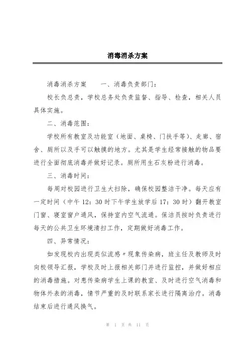 消毒消杀方案