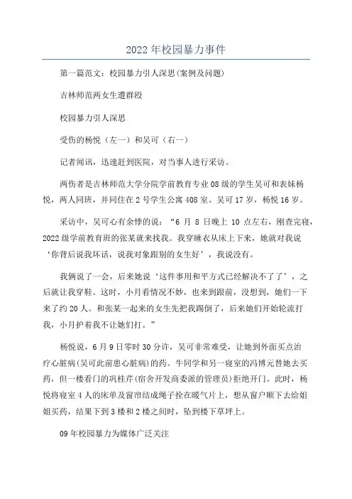 2022年校园暴力事件