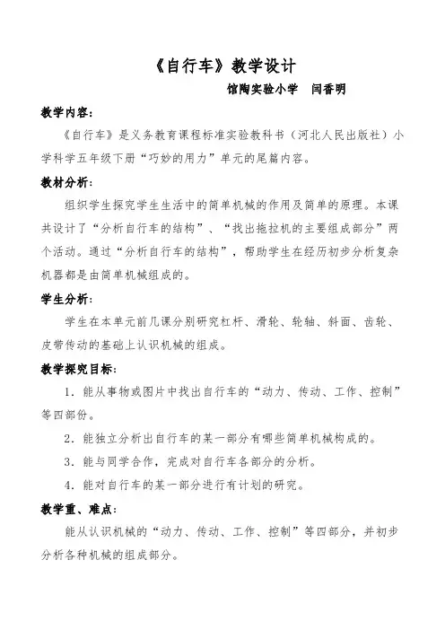 五年级下册科学教案-《自行车》   冀教版
