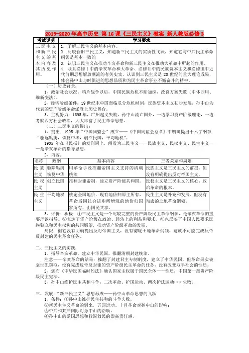 2019-2020年高中历史 第16课《三民主义》教案 新人教版必修3