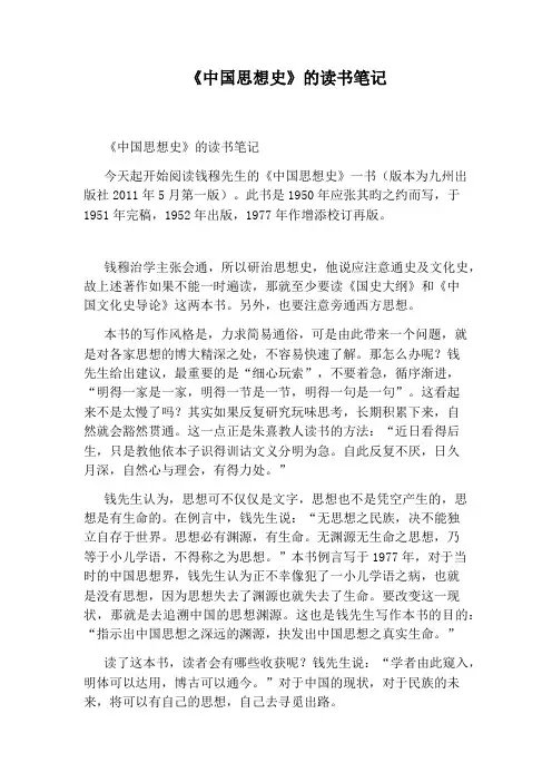 《中国思想史》的读书笔记