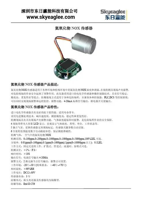 氮氧化物NOX传感器