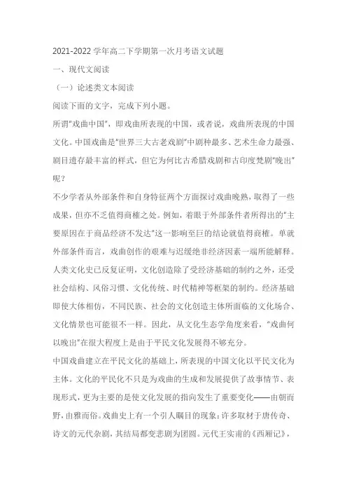 四川省广元市广元名校2021-2022学年高二下学期第一次月考语文试题(原卷版+解析版)