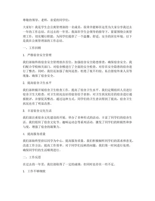 学生会公寓管理部个人工作总结