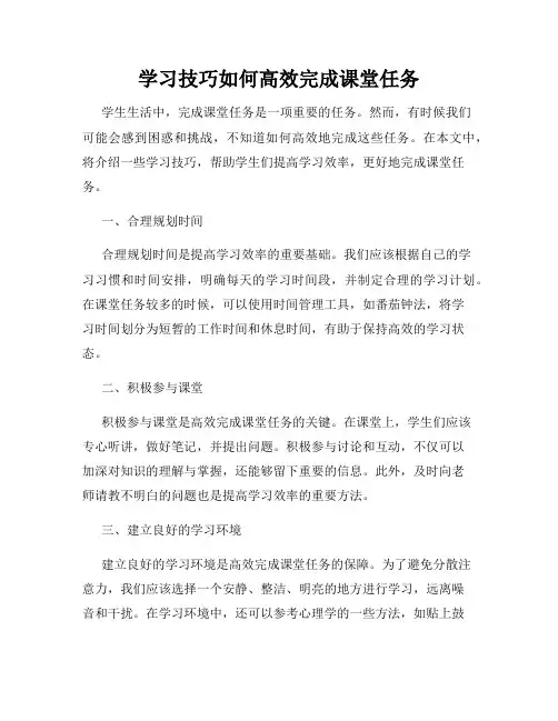 学习技巧如何高效完成课堂任务