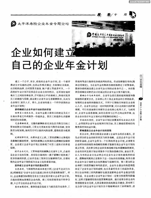 企业如何建立自己的企业年金计划