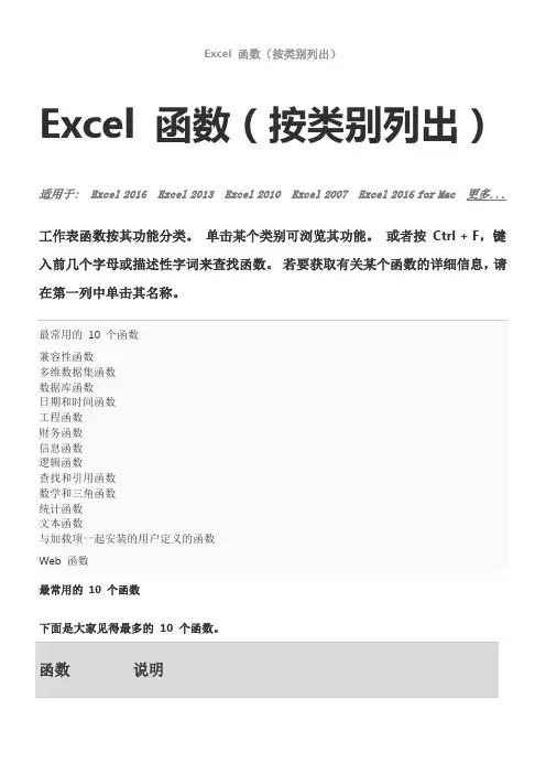 Excel-函数大全2016