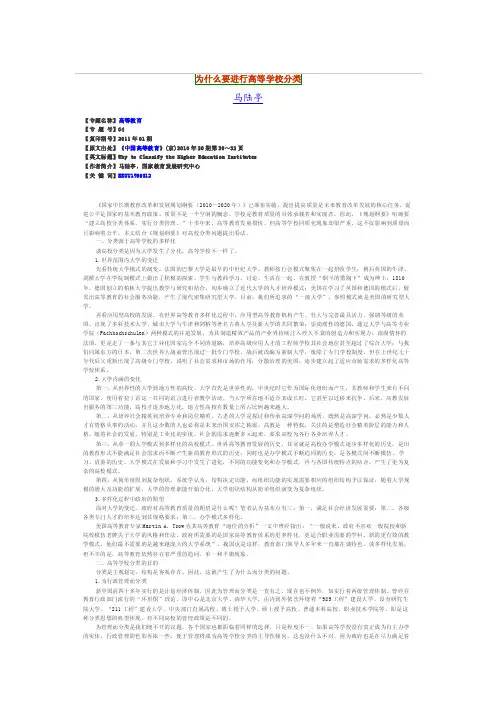 为什么要进行高等学校分类