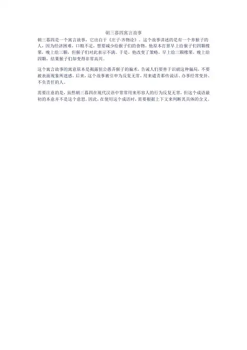 朝三暮四寓言故事