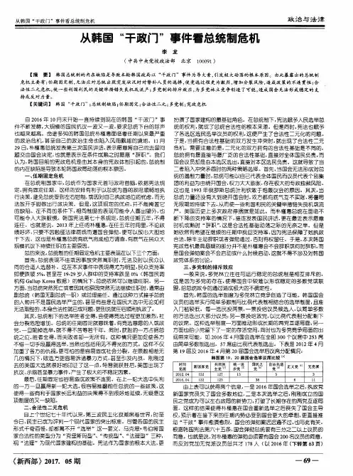 从韩国“干政门”事件看总统制危机
