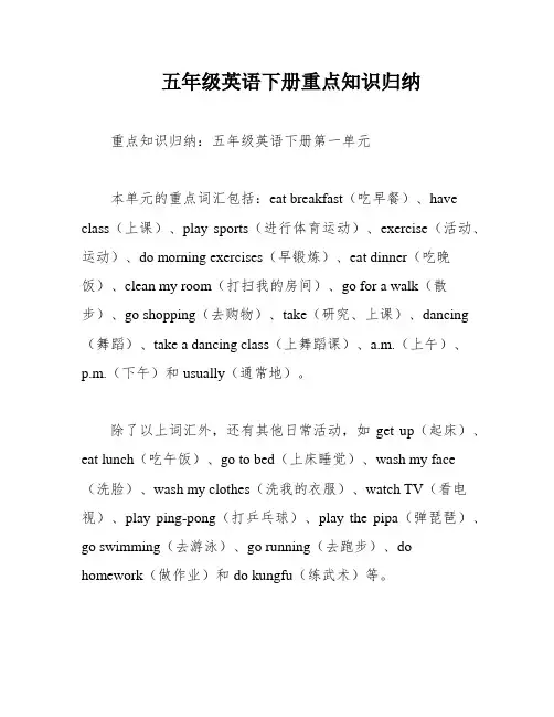 五年级英语下册重点知识归纳