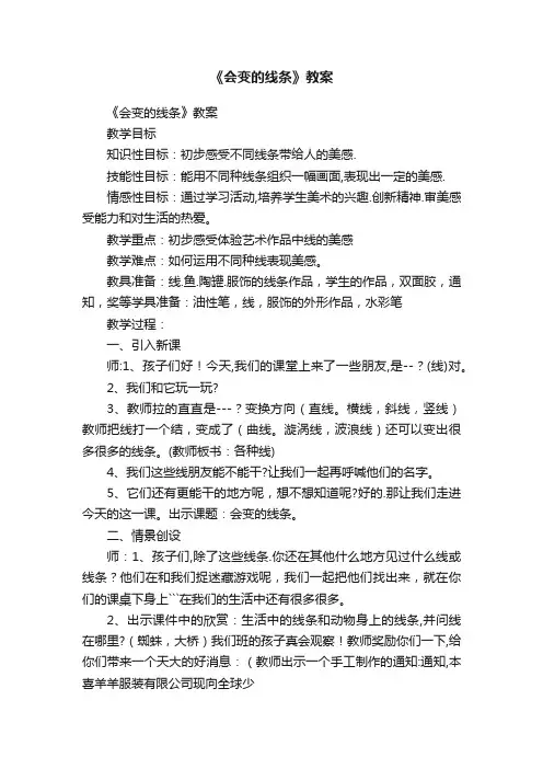 《会变的线条》教案