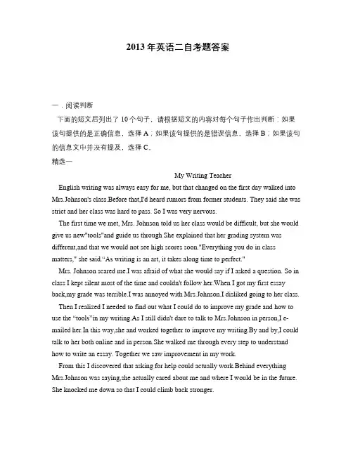 2013年英语二自考题答案