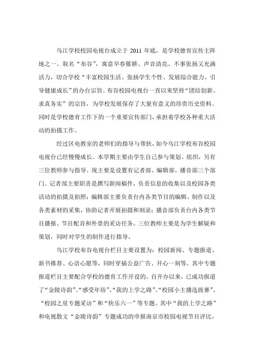 乌江学校校园电视台简介