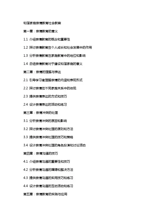 “和谐家庭”亲情教育社会教案