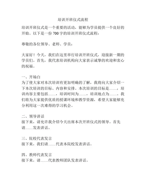 培训开班仪式流程