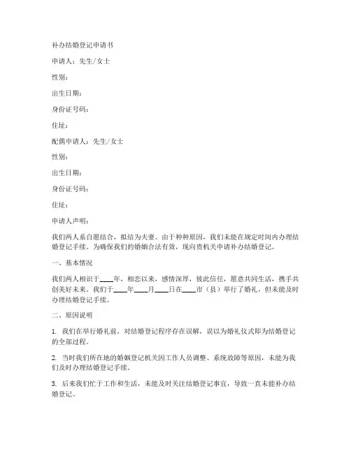 补办结婚登记申请书范本