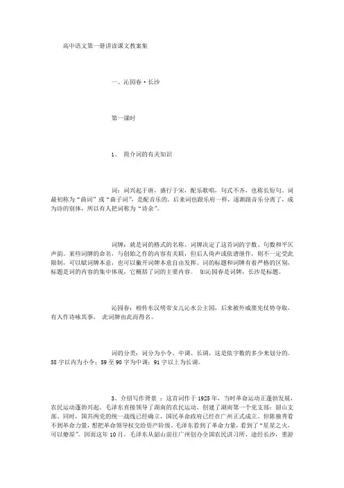 上海高中语文第一册语文教案集合 (2000字)
