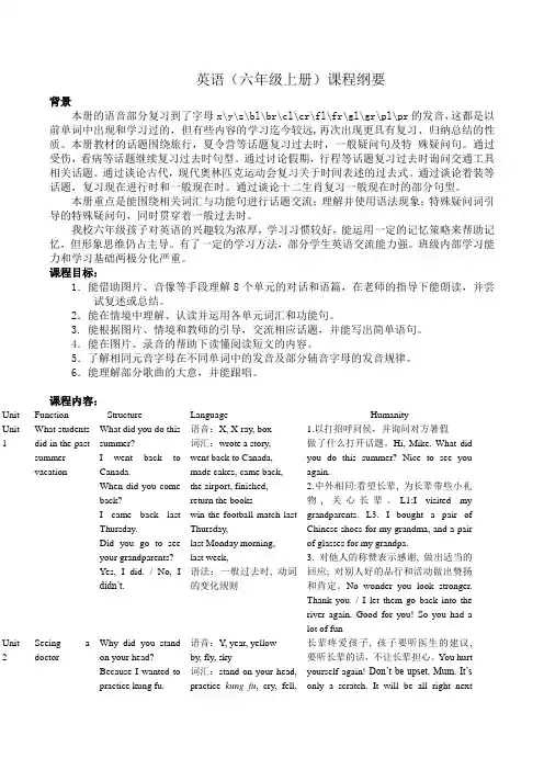 小学六年级(上)英语课程纲要 -