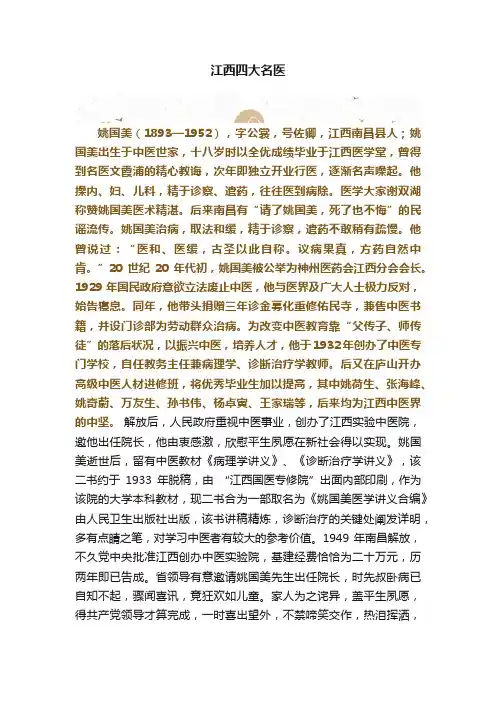 江西四大名医