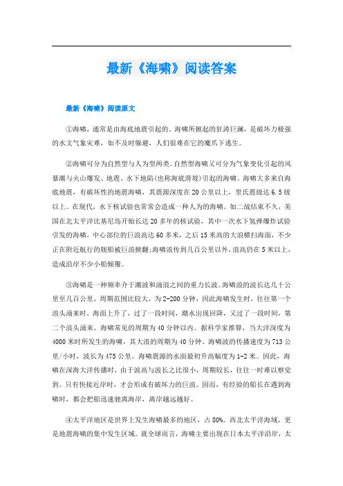 最新《海啸》阅读答案