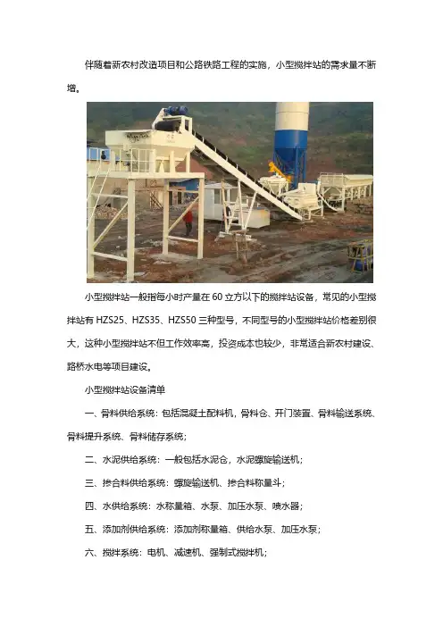开小型搅拌站需要什么设备