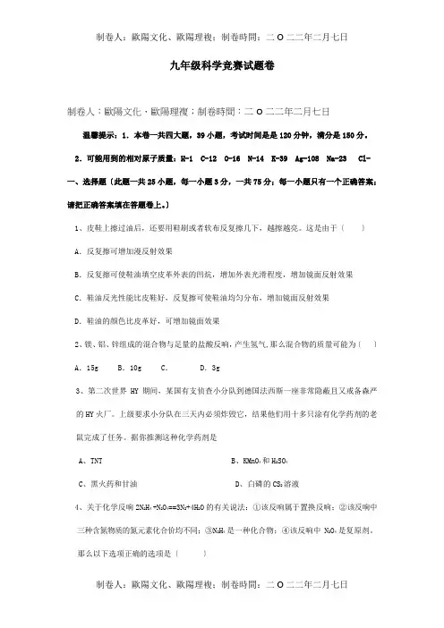 九年级科学竞赛试卷 试题