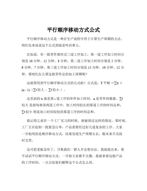 平行顺序移动方式公式