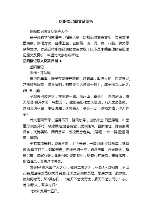 岳阳楼记原文及赏析大全