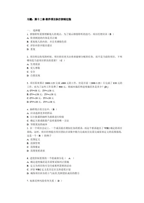 软件项目管理答案-第12章作业