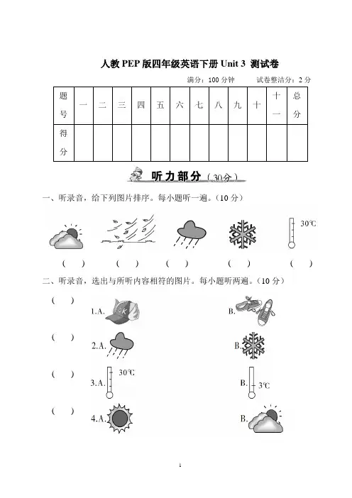 人教PEP版四年级英语下册Unit 3 测试卷含答案