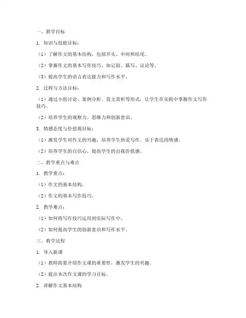 初中作文课的教案设计模板