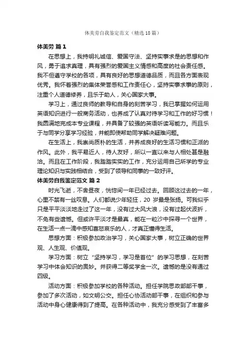 体美劳自我鉴定范文（精选18篇）