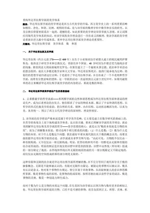 毕达哥拉斯学派的美学体系
