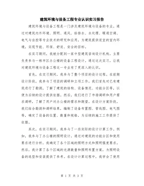 建筑环境与设备工程专业认识实习报告