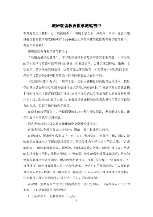 随班就读教育教学随笔初中