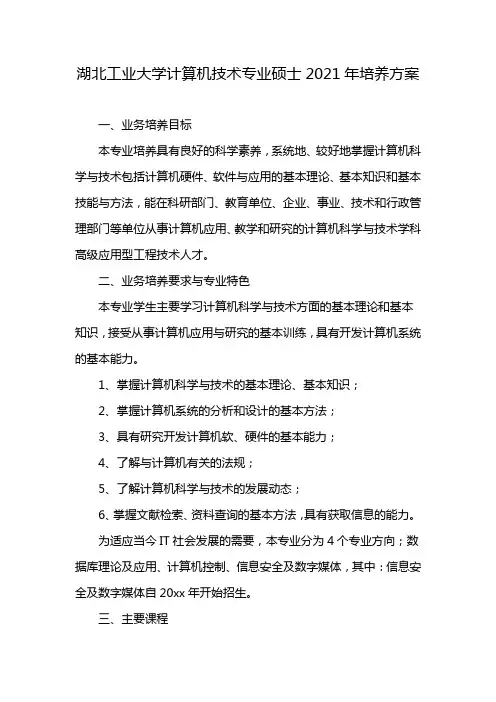 湖北工业大学计算机技术专业硕士2021年培养方案