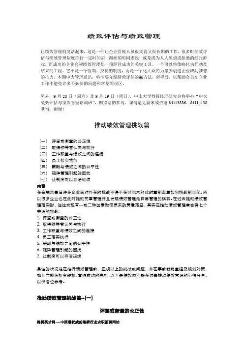 绩效考核-推动绩效管理挑战篇
