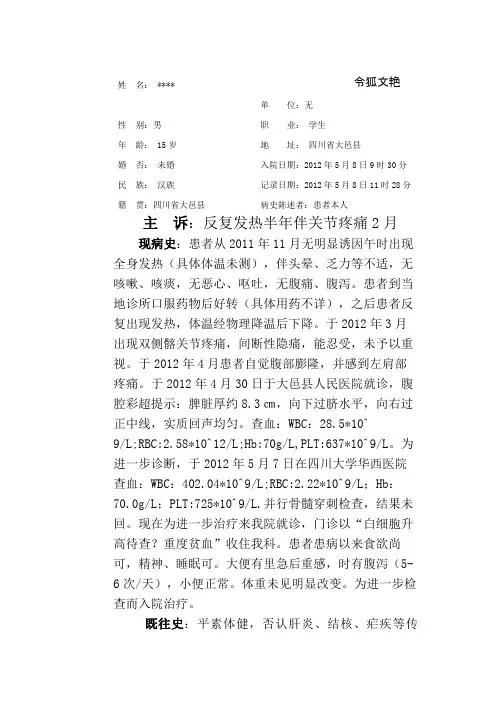 大病历模板之令狐文艳创作