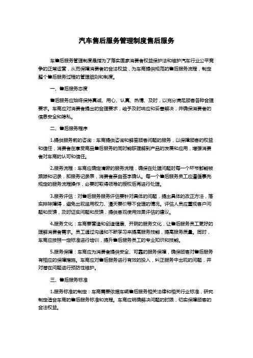汽车售后服务管理制度售后服务