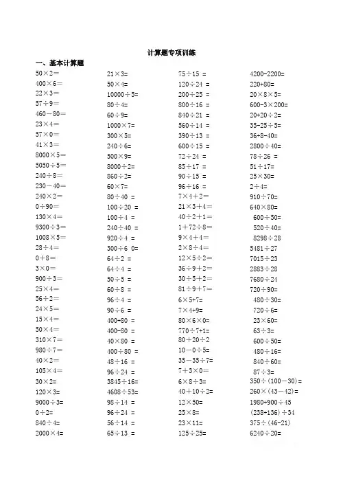 小学三年级数学上册计算题训练