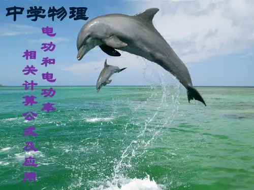 中考物理电功和电功率计算题归类讲解PPT课件