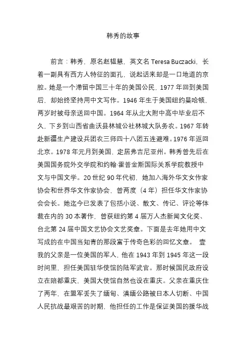 韩秀的故事